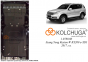 Защита двигателя КОЛЬЧУГА для Ssang Yong Rexton W RX200 (2017-) (АКПП) 0