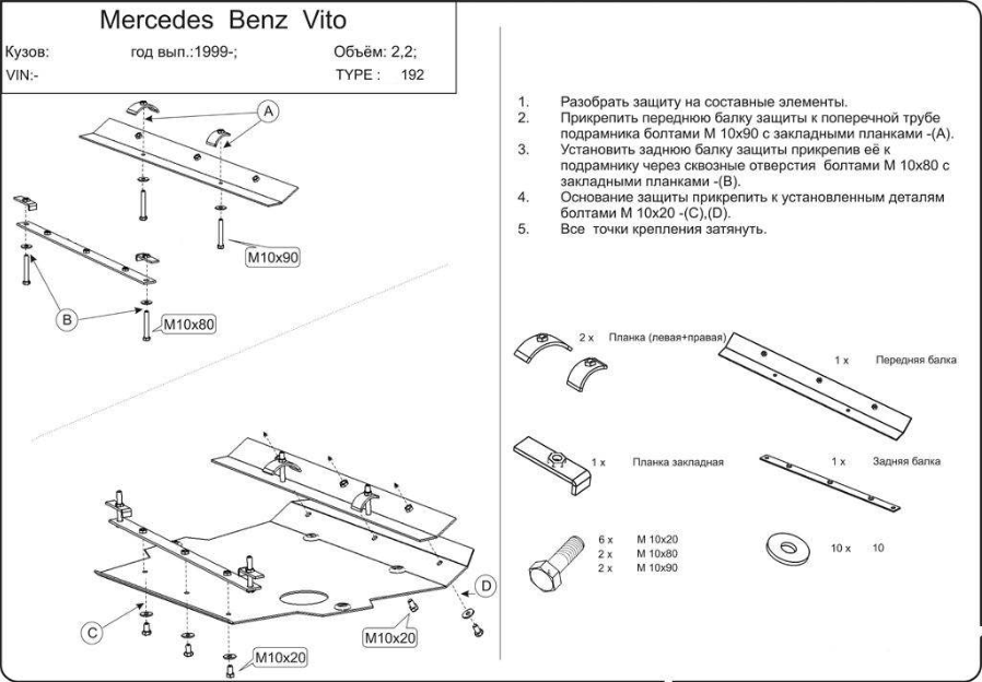 Защита картера двигателя Mercedes Vito купить в Молдове