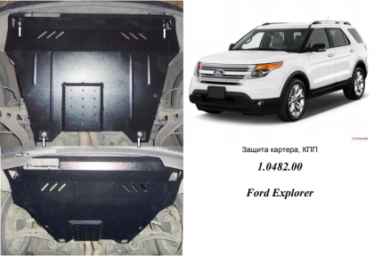 Защита двигателя КОЛЬЧУГА для Ford Explorer EcoBoost (2012-) 3,5 АКПП