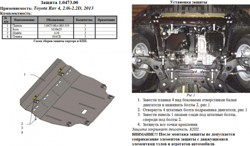 Защита двигателя КОЛЬЧУГА для Toyota RAV 4 IV (2013-) 2,0і/2,2D