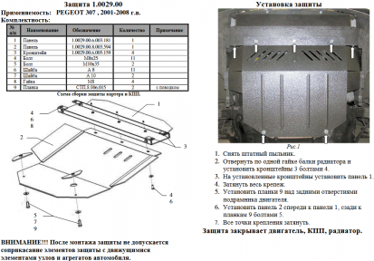 Захист двигуна КОЛЬЧУГА для Peugeot 307 (2001-2008) всі мотори