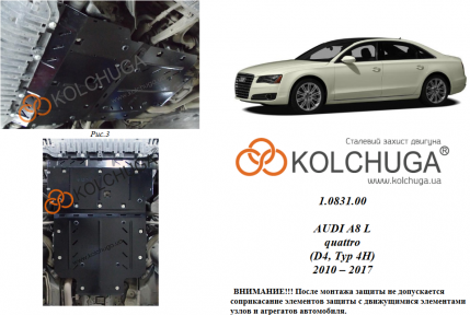 Захист двигуна КОЛЬЧУГА для Audi A8 D4 L (2010-2017) АКПП 3,0 TDI
