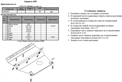 Защита двигателя КОЛЬЧУГА для Volvo 440 (1987-1997) кроме 2,0і АКПП