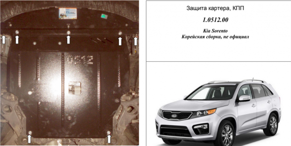 Защита двигателя КОЛЬЧУГА для Kia Sorento II (2013-2015) 2,2CRDI ZiPoFlex/только Корейская сборка