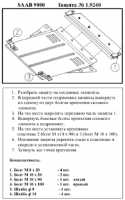 Защита двигателя КОЛЬЧУГА для Saab 9000 (1985-1998)