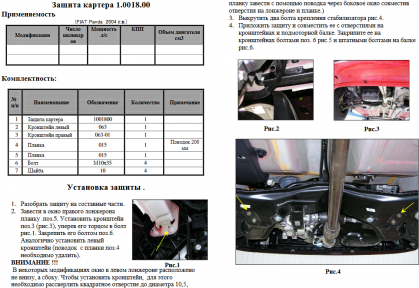 Захист двигуна КОЛЬЧУГА для Fiat Panda (2003-2012)