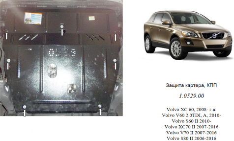 Защита двигателя КОЛЬЧУГА для Volvo V60 (2010-)