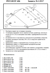 Защита двигателя КОЛЬЧУГА для Peugeot 406 ST (1995-2004) все моторы