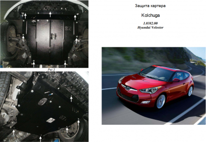 Защита двигателя КОЛЬЧУГА для Hyundai Veloster (2011-) 1,6 АКПП