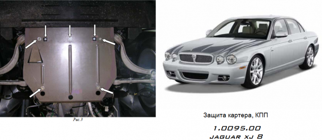 Захист двигуна КОЛЬЧУГА для Jaguar XJ8 (2003-2009) 3,5 АКПП