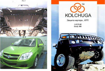 Защита двигателя КОЛЬЧУГА для Geely MK седан (2006-) (мотор 1,5) МКПП/сборка Украина