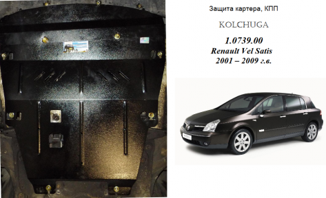 Захист двигуна КОЛЬЧУГА для Renault Vel Satis (2001-2009) 2,2 D/МКПП