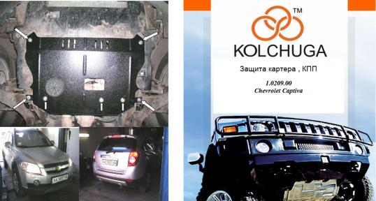Защита двигателя КОЛЬЧУГА для Chevrolet Captiva (2006-2010) 2,4