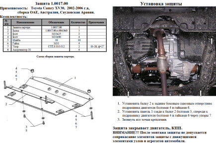 Защита двигателя КОЛЬЧУГА для Toyota Camry XV30 (2002-2006) 2.5D сборка ОАЕ, Австралия, Саудовская Аравия