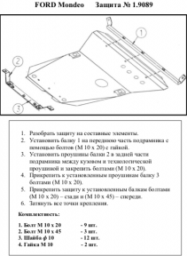 Защита двигателя КОЛЬЧУГА для Ford Mondeo (1993-2000) все кроме 1,8TDI