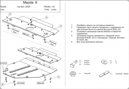 Защита двигателя КОЛЬЧУГА для Mazda 6 GG (2002-2008) все моторы