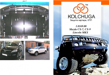 Защита двигателя КОЛЬЧУГА для Mazda CX-9 (2007-2016) 3,5 АКПП