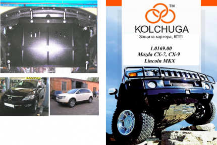 Защита двигателя КОЛЬЧУГА для Lincoln MKX (2006-)