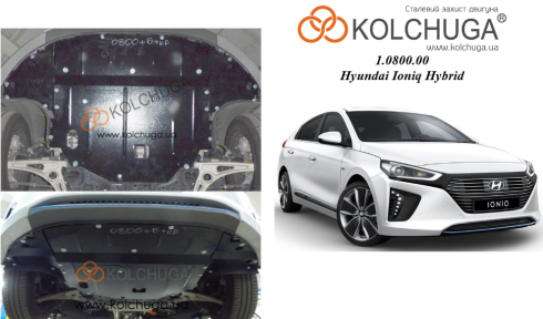 Захист двигуна КОЛЬЧУГА для Hyundai Ioniq Hybrid (2016-) 1,6 i АКПП