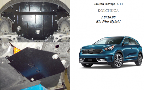 Захист двигуна КОЛЬЧУГА для Kia Niro Hybrid (2016-) 1,6 і АКПП