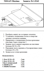 Защита двигателя КОЛЬЧУГА для Nissan Maxima V (2000-2004) все моторы