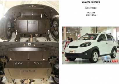 Захист двигуна КОЛЬЧУГА для Chery Beat (2011-) 1,3 МКПП