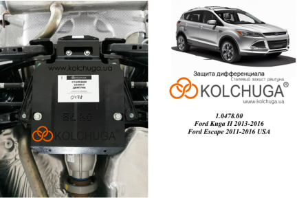 Защита редуткора заднего моста КОЛЬЧУГА для Ford Escape (2012-)