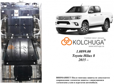 Защита двигателя КОЛЬЧУГА для Toyota Hilux (2015-) 2,4D/МКПП