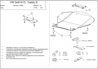 Защита двигателя КОЛЬЧУГА для Seat Toledo (1991-1999) все моторы/гидроусилитель