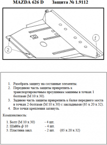 Захист двигуна КОЛЬЧУГА для Mazda 626 GE (1991-1997) 2.5 D