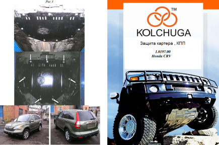 Захист двигуна КОЛЬЧУГА для Honda CR-V III (2007-2013) 2,4 АКПП