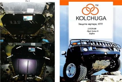 Защита двигателя КОЛЬЧУГА для Opel Astra Н (2004-) все моторы