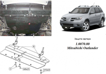 Захист двигуна КОЛЬЧУГА для Mitsubishi Outlander (2003-2010) для всіх