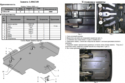 Захист двигуна КОЛЬЧУГА для Subaru Tribeca B9 (2005-2007) 3.0 АКПП