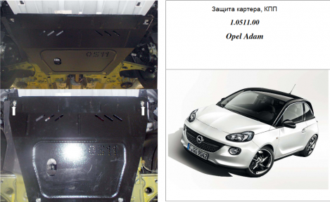 Захист двигуна КОЛЬЧУГА для Opel Adam (2013-) 1,2/1,4 i МКПП