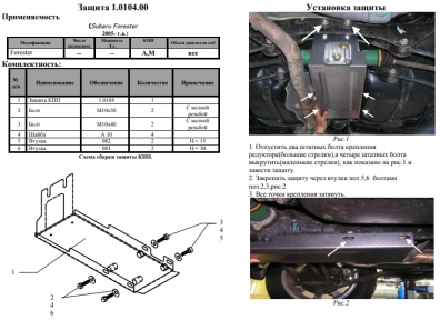 Захист редуктора заднього моста Кольчуга Forester I/Impreza/Forester II