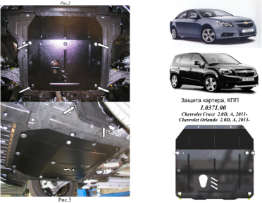 Защита двигателя КОЛЬЧУГА для Chevrolet Cruze (2011-) кроме 1,7 CRDI