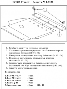 Защита двигателя КОЛЬЧУГА для Ford Transit (1992-2000)