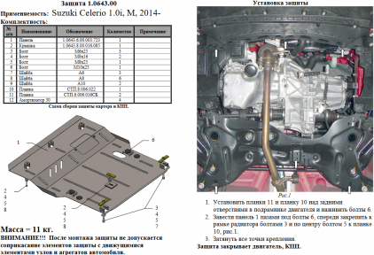 Защита двигателя КОЛЬЧУГА для Suzuki Celerio (2014-) все моторы/МКПП
