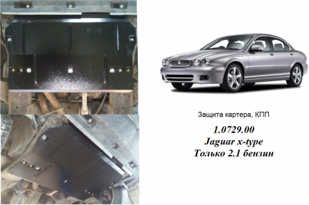 Защита двигателя КОЛЬЧУГА для Jaguar X-Type AWD V6 (2001-2009) 2,1i АКПП