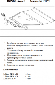 Защита двигателя КОЛЬЧУГА для Honda Prelude (1997-2001)