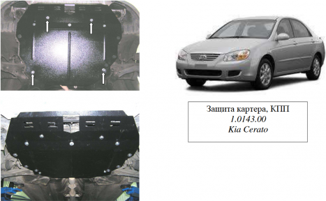 Защита двигателя КОЛЬЧУГА для Kia Cerato I (2004-2008) все моторы МКПП/АКПП