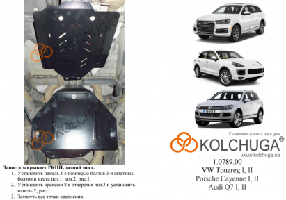 Защита раздатки, заднего моста КОЛЬЧУГА для Porsche Cayenne (2007-2010) (АКПП)