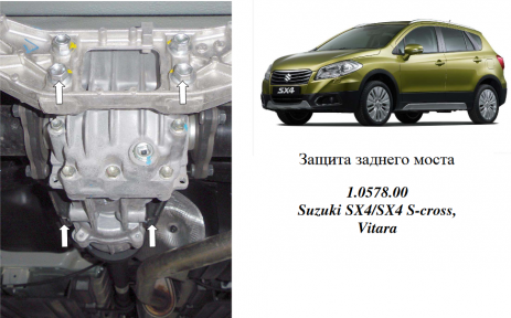 Захист заднього моста КОЛЬЧУГА для Suzuki Vitara (2015-) 1,6 АКПП/МКПП