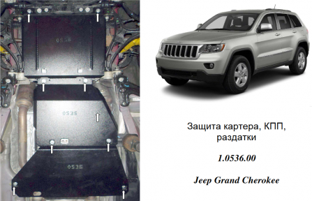 Захист двигуна КОЛЬЧУГА для Jeep Grand Cherokee (2013-) 6,4 АКПП