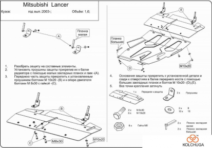 Захист двигуна КОЛЬЧУГА для Mitsubishi Lancer IX (2003-2007)