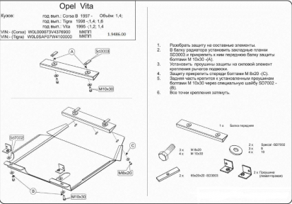 Защита двигателя КОЛЬЧУГА для Opel Combo В (1994-2001) все моторы кроме 1,7D