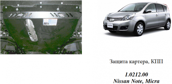 Защита двигателя КОЛЬЧУГА для Nissan Note (2005-2013) 1,4 МКПП