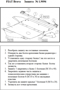 Захист двигуна КОЛЬЧУГА для Fiat Marea (1996-2002)
