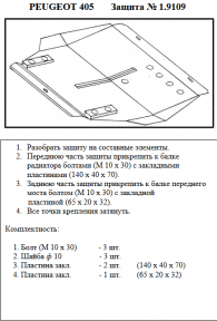 Защита двигателя КОЛЬЧУГА для Peugeot 405 (1987-1997) 2.0